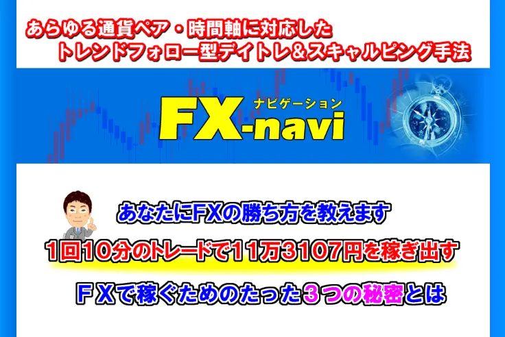 FX-navi