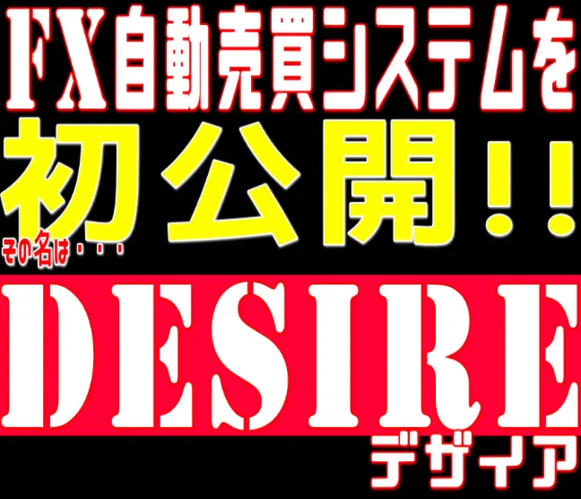 DESIRE