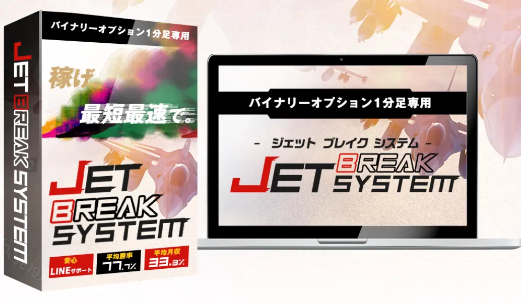 JET BREAK SYSTEM