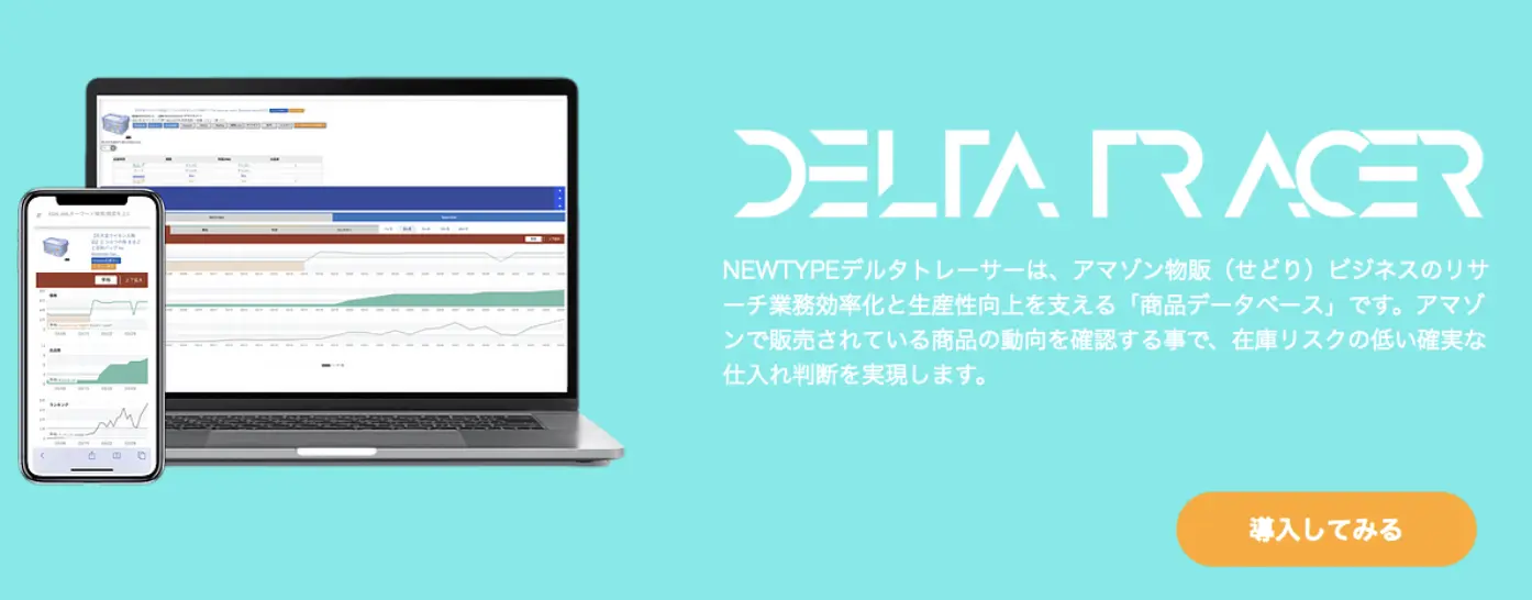 NEWTYPEデルタトレーサー