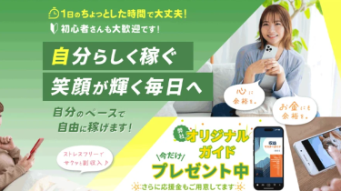 株式会社FEEL 田中拓哉 フラットワークはスマホ使って稼げるのかレビュー